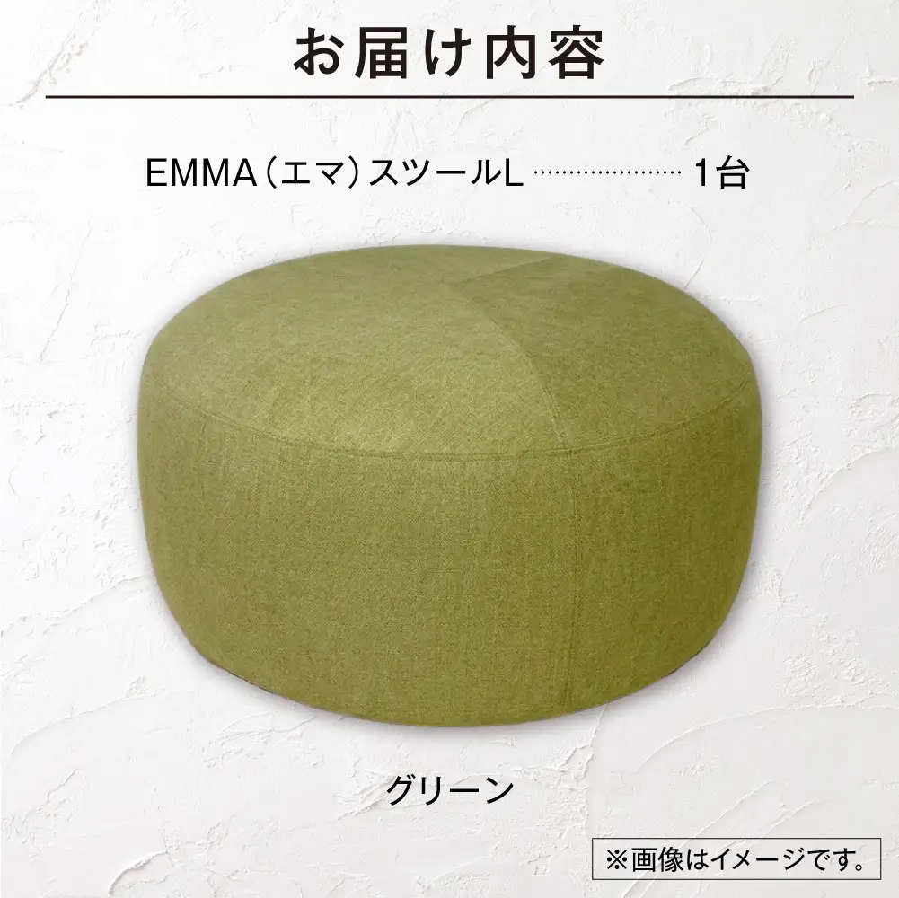 blocco EMMA（エマ） スツール L（グリーン） | ブロッコ スツール インテリア 北海道 石狩市
