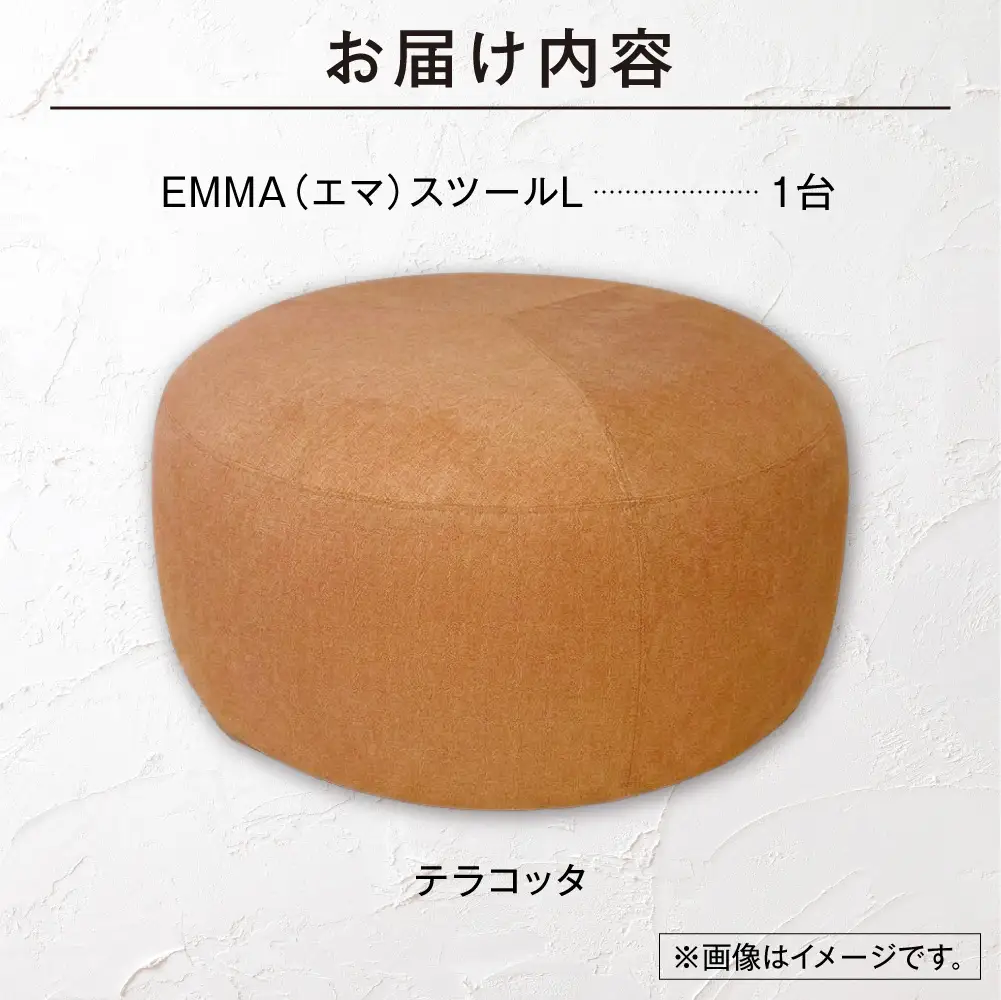 blocco EMMA（エマ） スツール L（テラコッタ） | ブロッコ スツール インテリア 北海道 石狩市