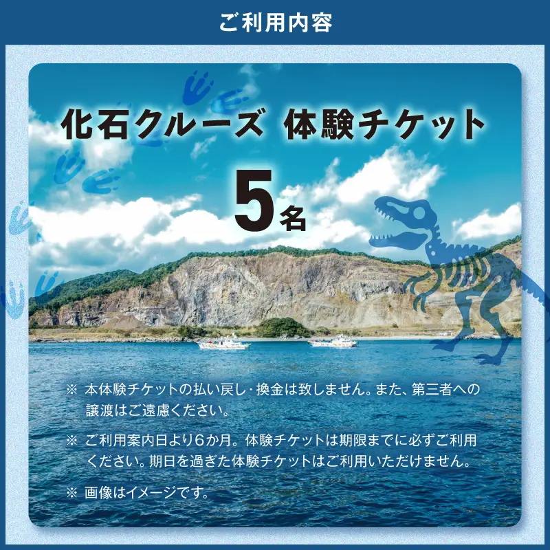 S188-007_恐竜の島御所浦 化石発見クルーズ(5名)