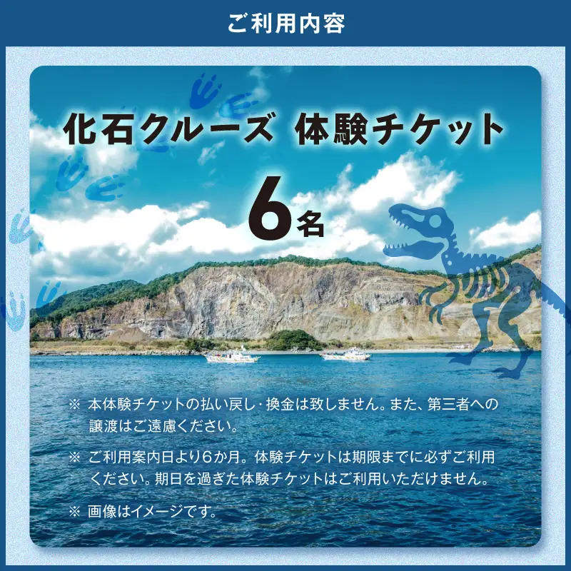 S188-008_恐竜の島御所浦 化石発見クルーズ(6名)