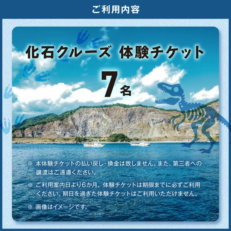 S188-009_恐竜の島御所浦 化石発見クルーズ(7名)