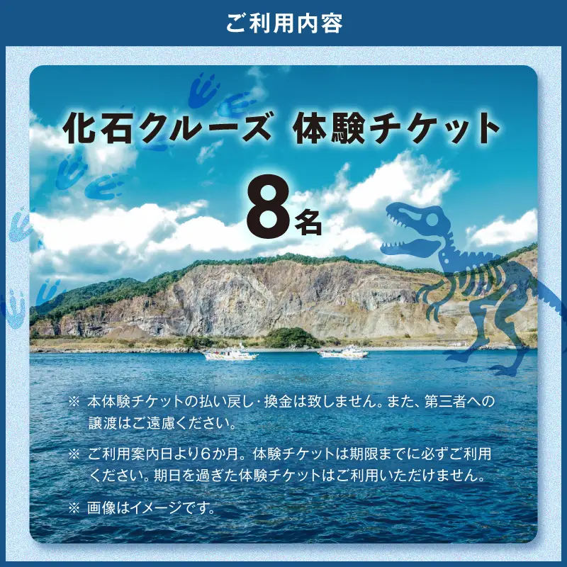 S188-010_恐竜の島御所浦 化石発見クルーズ(8名)