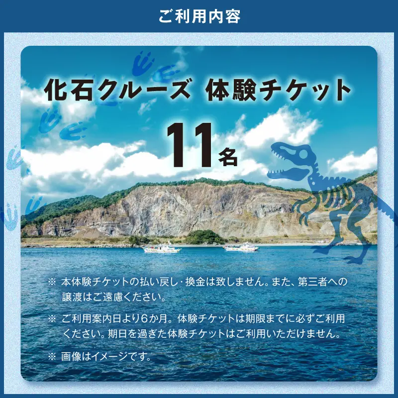 S188-013_恐竜の島御所浦 化石発見クルーズ(11名)