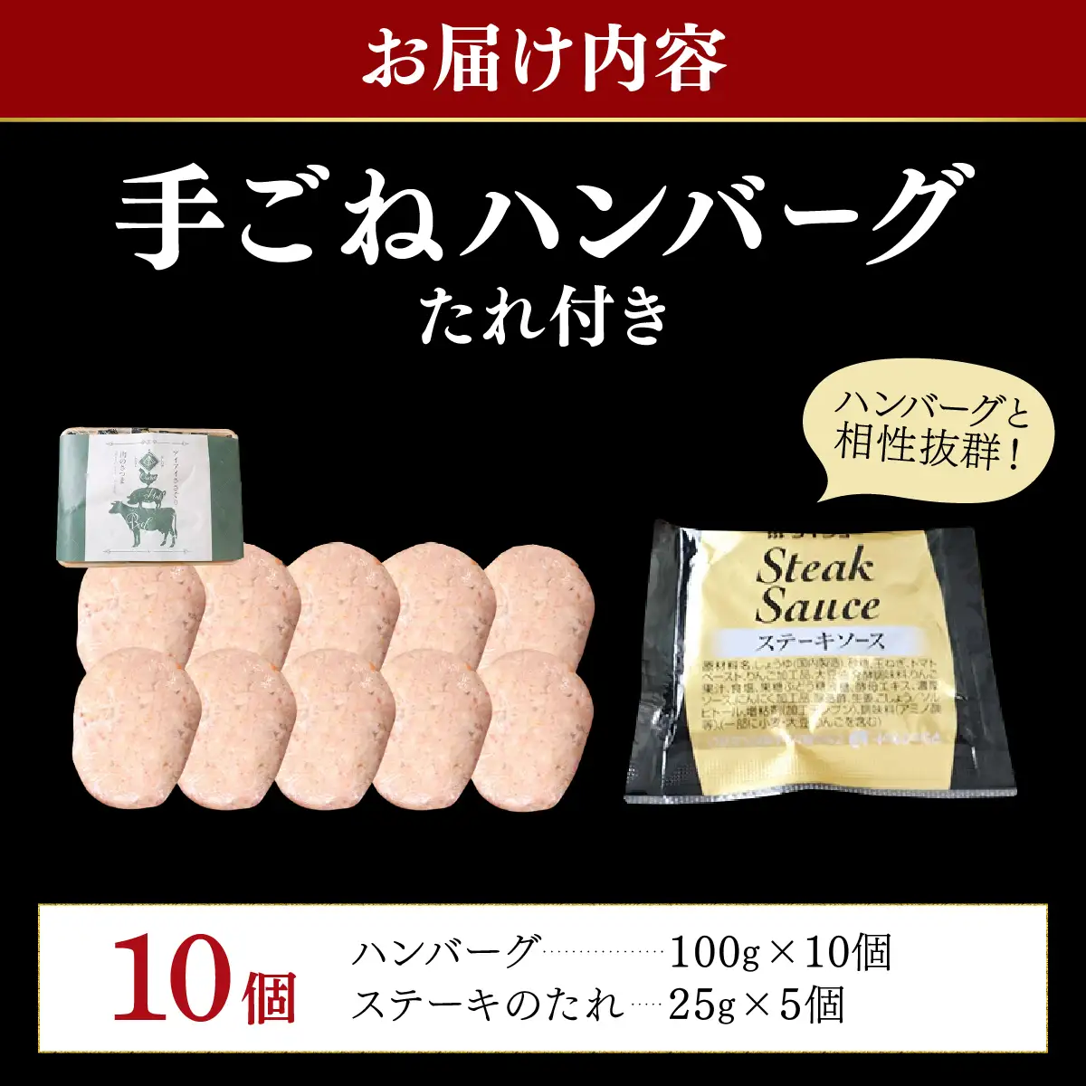 お肉屋さんが作った手ごねハンバーグ（100g×10個）