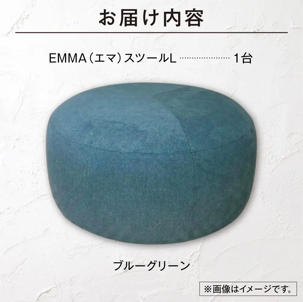 blocco EMMA（エマ） スツール L（ブルーグリーン） | ブロッコ スツール インテリア 北海道 石狩市