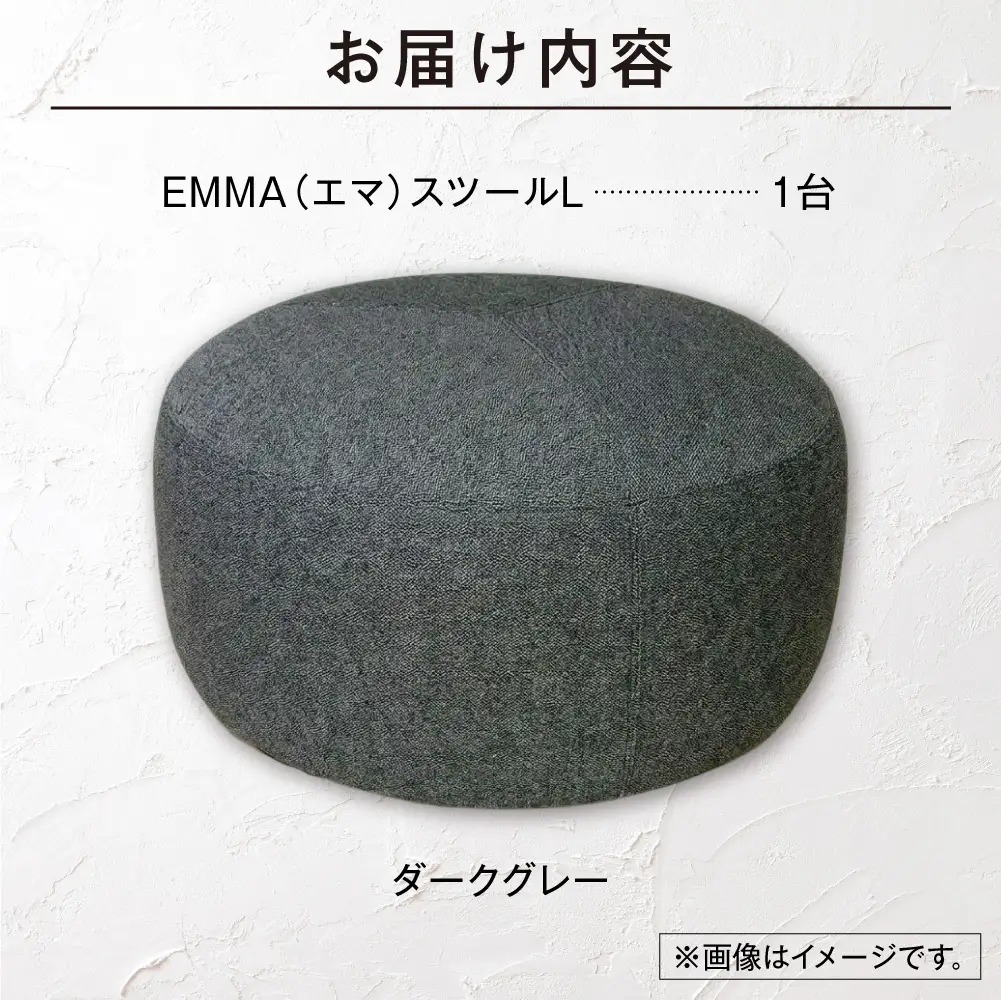 blocco EMMA（エマ） スツール L（ダークグレー） | ブロッコ スツール インテリア 北海道 石狩市
