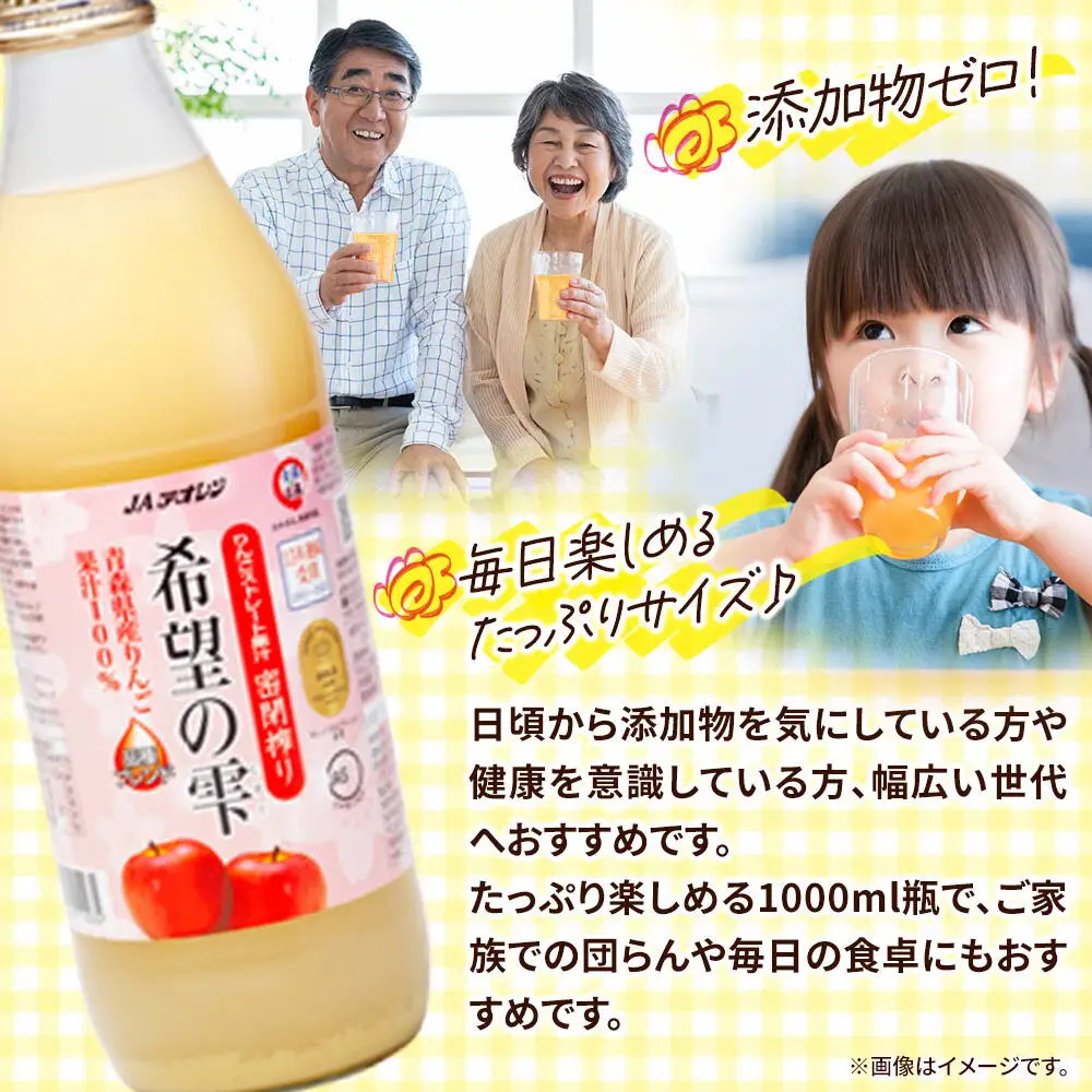 JAアオレン【希望の雫】りんごジュース 1000ml×12本 ジュース