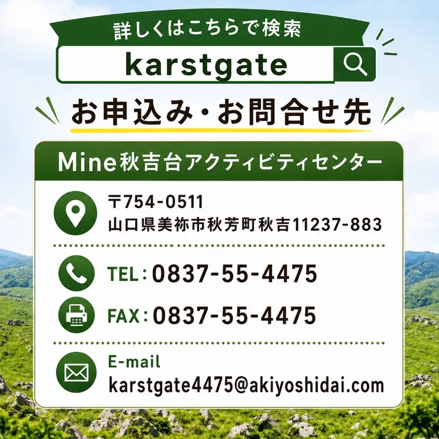 Mine 秋吉台 アクティビティ クーポン券 10,000円分 | 山口県美祢市