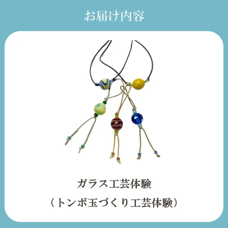 博多びーどろ とんぼ玉作り体験1名様分【粋工房】_HA2039 びーどろ とんぼ玉 体験 工芸 福岡県宗像市 宗像市 福岡 宗像