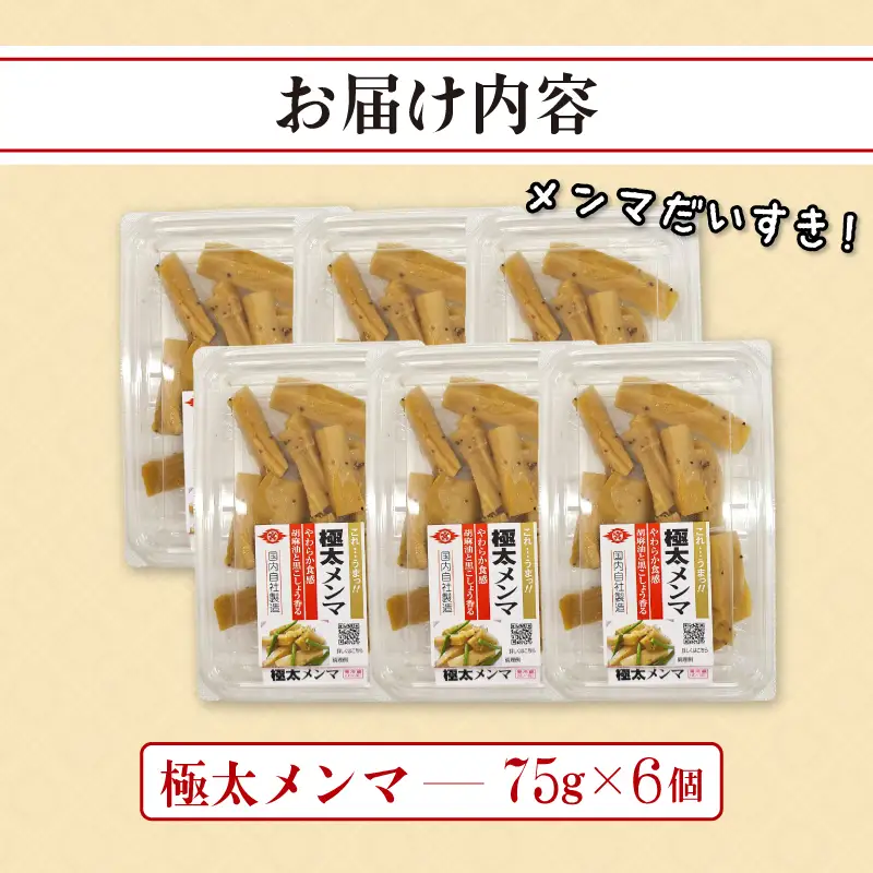 やみつき 極太メンマ 6パック メンマ メンマ メンマ