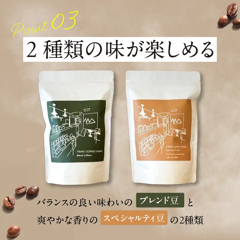 【敬老の日ギフト】 湯けむり温泉コーヒー豆 2種 ≪9月21日お届け≫ I04008-K