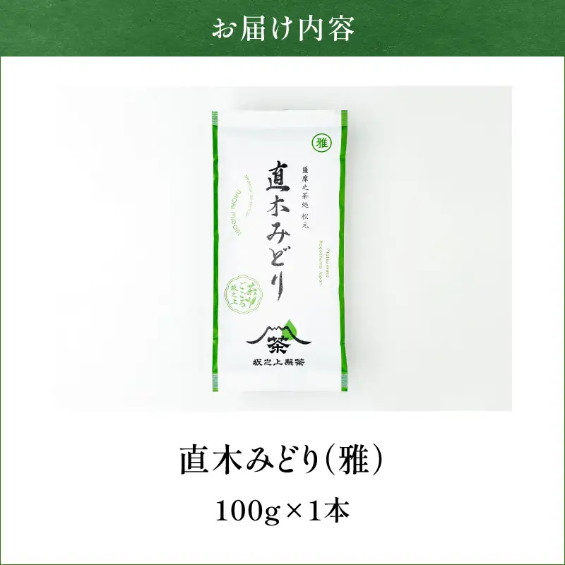 直木みどり（雅） K388-001 お茶 茶 茶葉 ティー 飲料