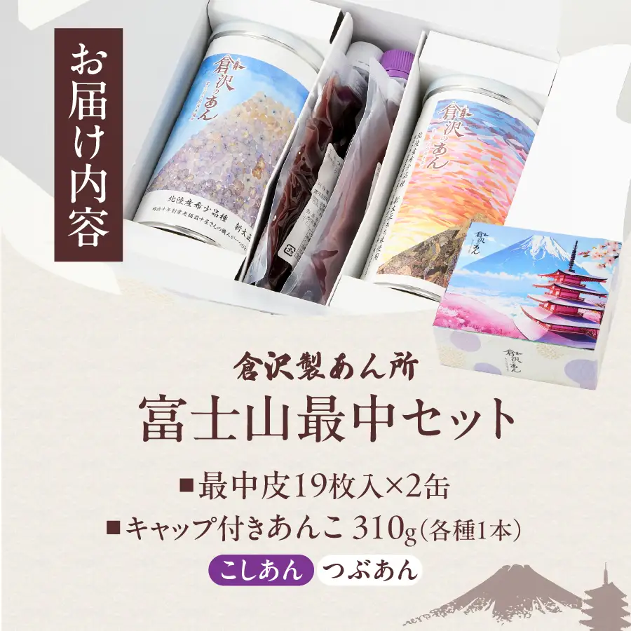 和菓子 富士山最中セット あんこ