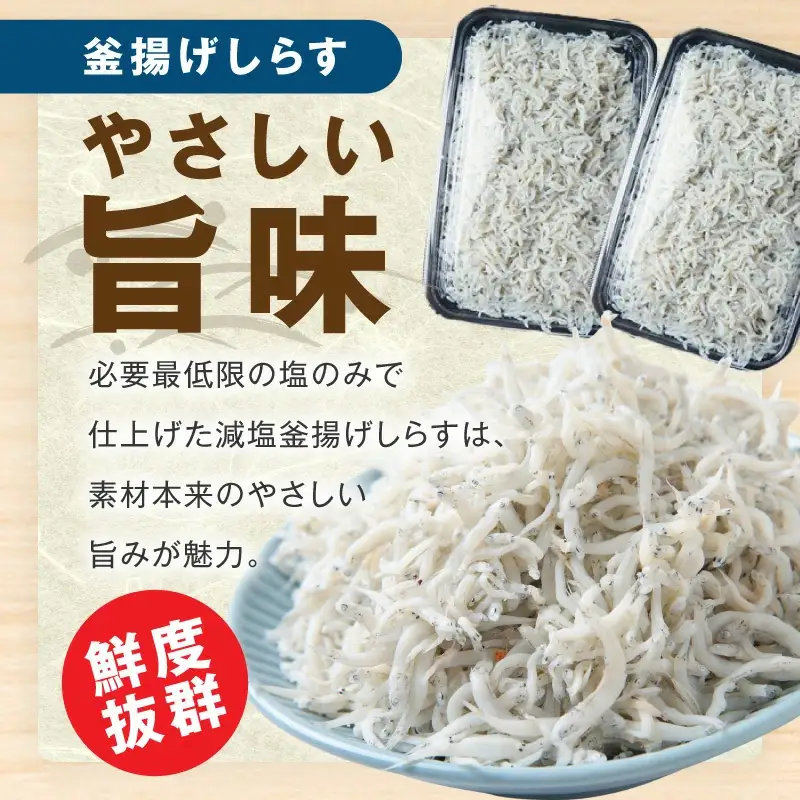 【期間限定】減塩 釜揚げしらす 1kg