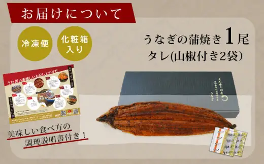 《規格外サイズ！》とても大きな三河産うなぎ 蒲焼1尾（300g以上） 国産 鰻 愛知・A135-13