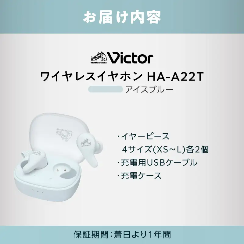 イヤホンHA-A22T-A アイスブルー AJZ0020-01