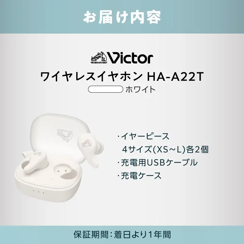 イヤホンHA-A22T-W ホワイト AJZ0020-05