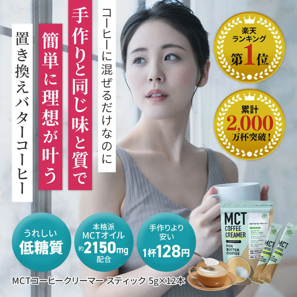 仙台勝山館 MCTコーヒークリーマースティック 5g×12本入り ｜ MCTオイル