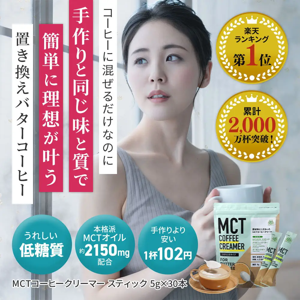 仙台勝山館 MCTコーヒークリーマースティック 5g×30本入り ｜ MCTオイル