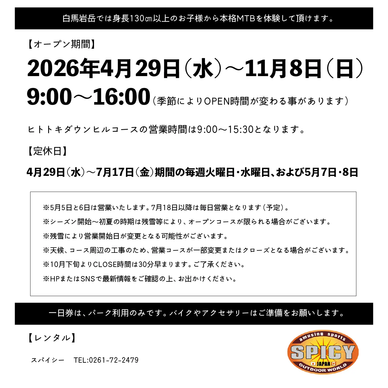 【MTB】白馬岩岳マウンテンバイクパーク1日券　大人1名分 / 長野県白馬村