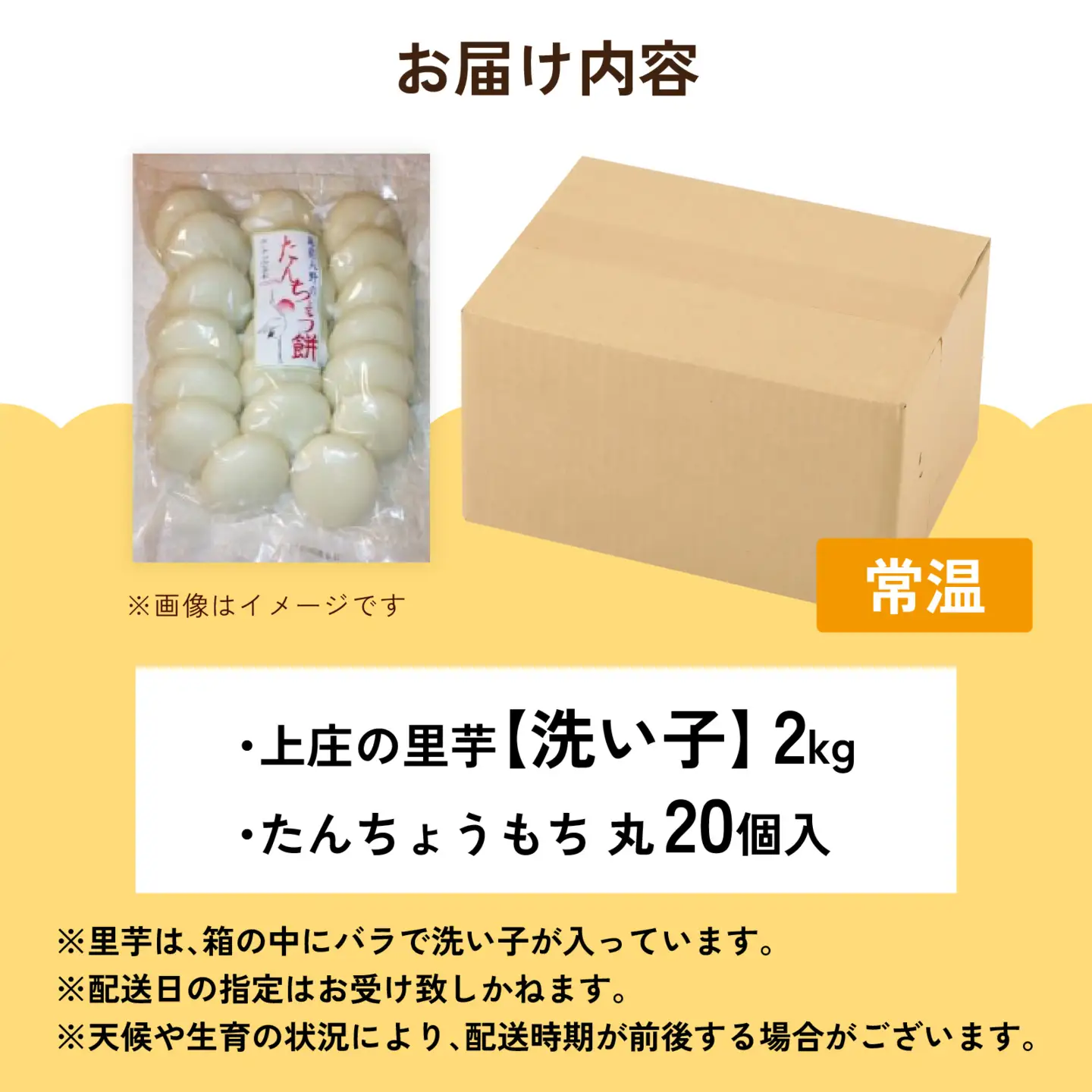 【先行予約】 上庄の里芋洗い子とたんちょうもち【12月セット】里芋 餅 年末