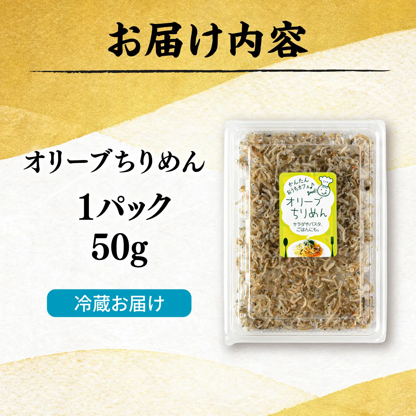 オリーブちりめん  糸島市 / 有限会社 糸島海産 / ご飯のお供 / ちりめん[AMR015]