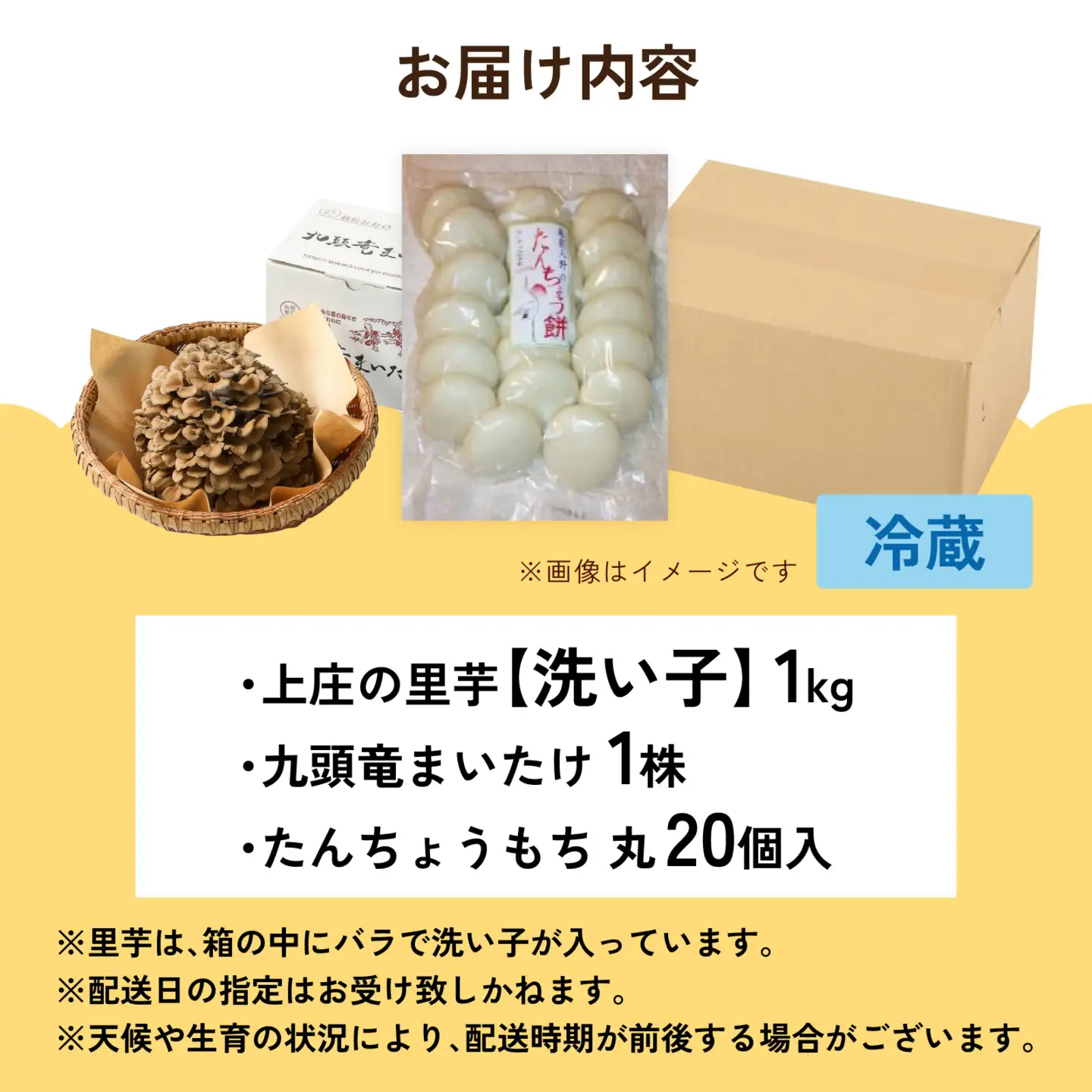 【先行予約】【3種セット】里芋(洗い子),九頭竜まいたけ,たんちょうもち | さといも 舞茸 餅 12月配送