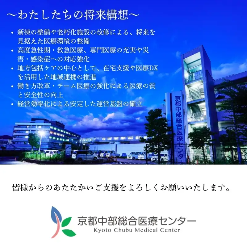 寄附 京都中部総合医療センター 1000円 寄附