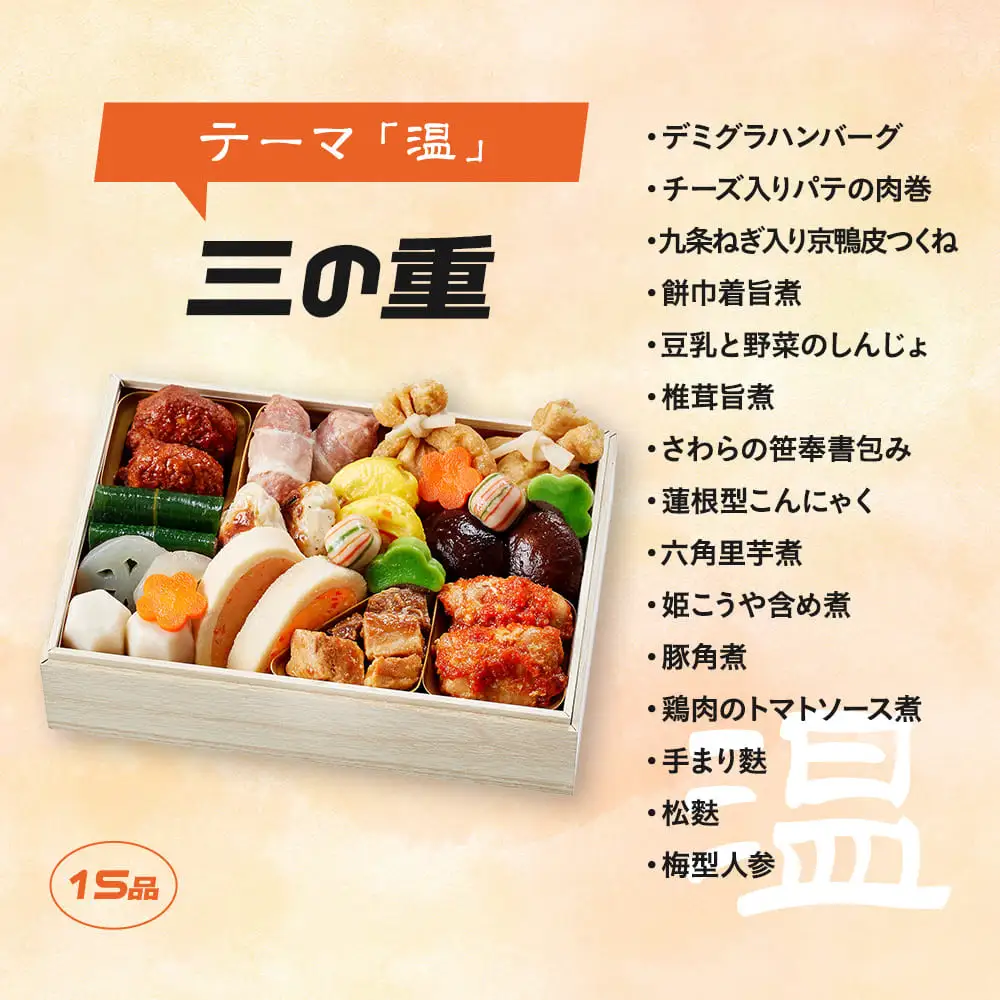 京のネオおせち(三段重・約2～3人前)《2027年 数量限定》【京菜味 のむら】