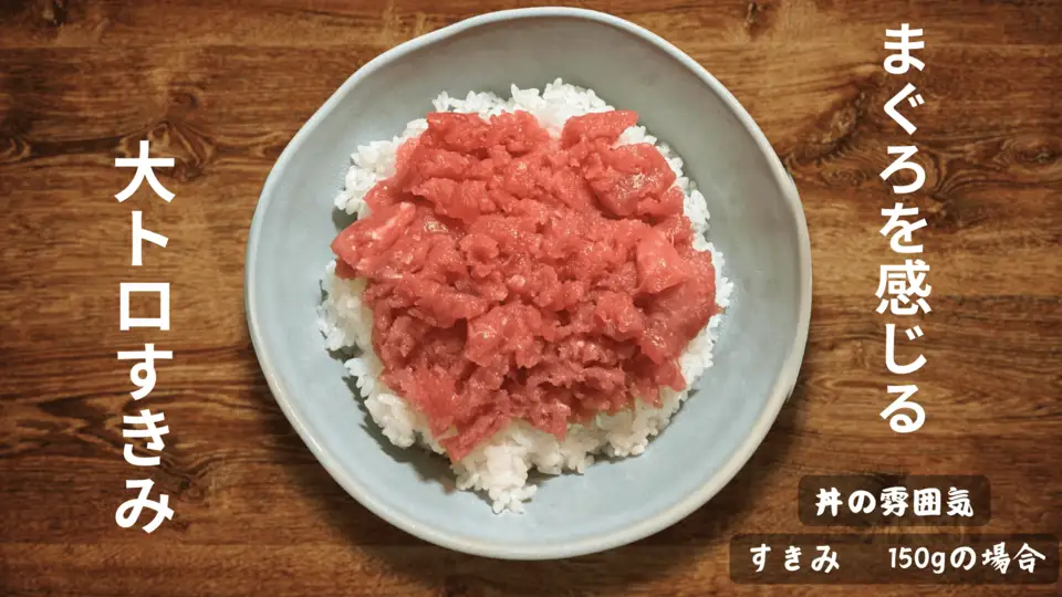 【添加物一切不使用】三崎朝市の天然まぐろ 大トロすきみ 500g M097-003 まぐろ 天然まぐろ