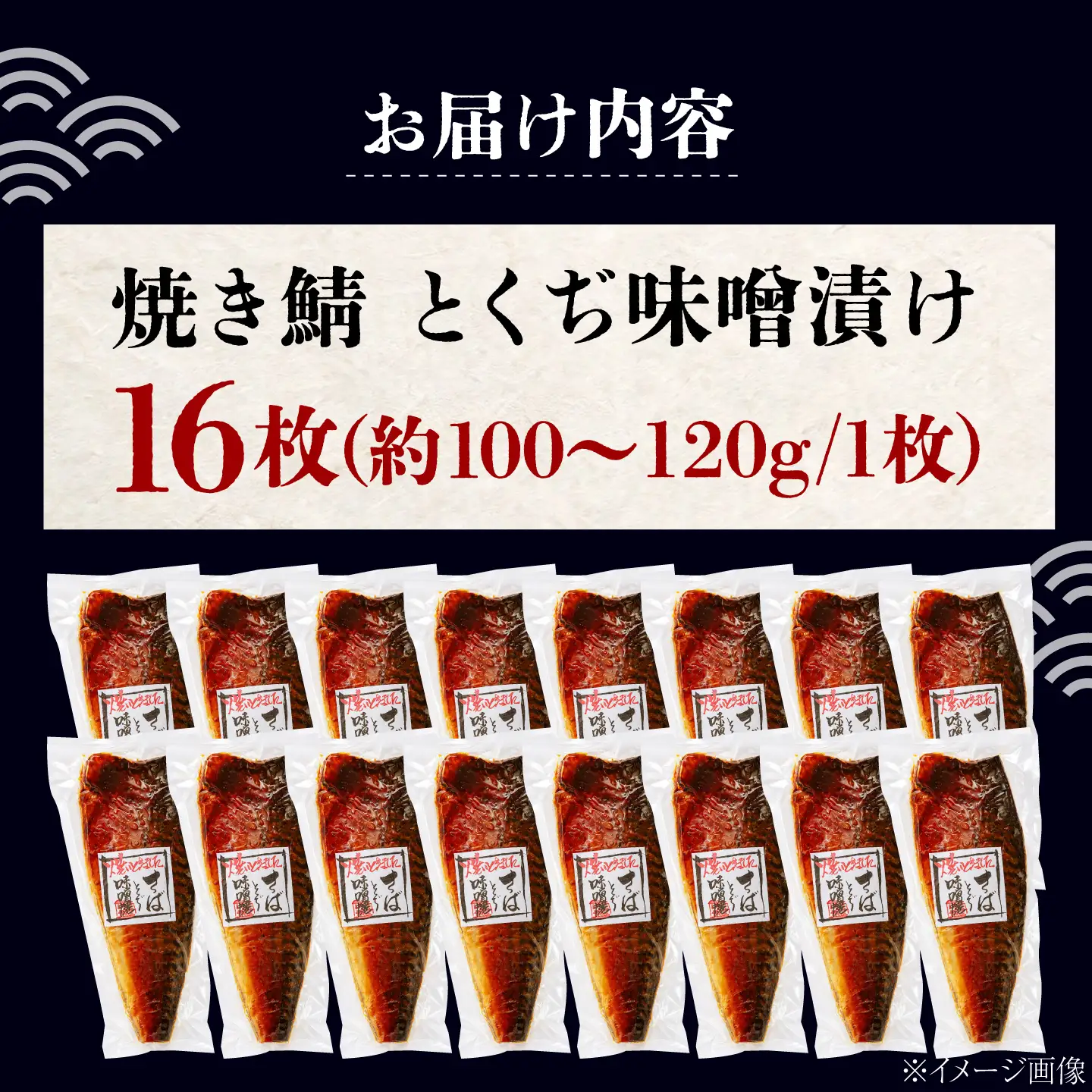 さば 味噌漬け 16枚 【さば】BTAK059