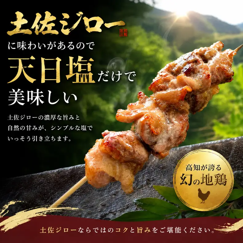 地鶏 【12回定期便】 土佐ジロー 地鶏 1羽セット【冷凍】