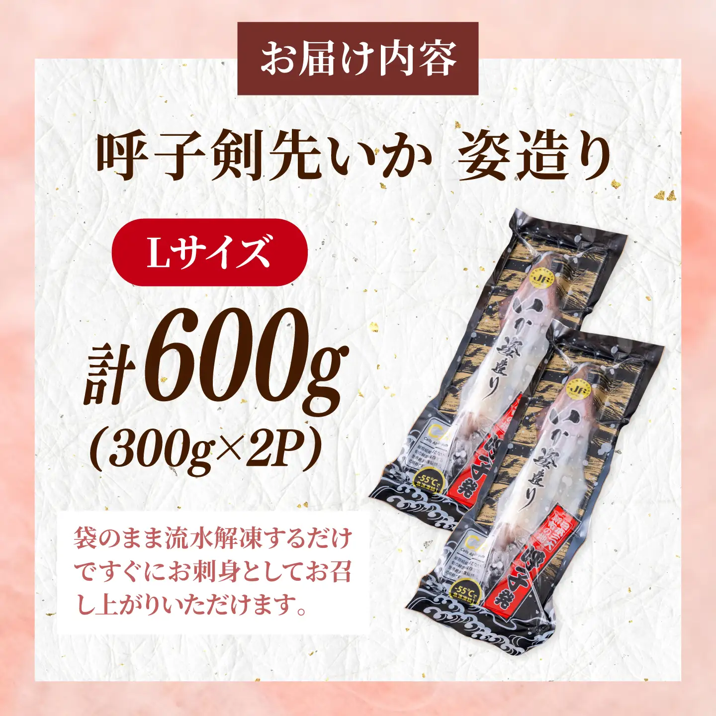 呼子剣先いか 姿造りLサイズ 2パック / イカ 烏賊 新鮮 刺身 / 佐賀県 / 佐賀玄海漁業協同組合（呼子CASセンター）[41ABAN003]