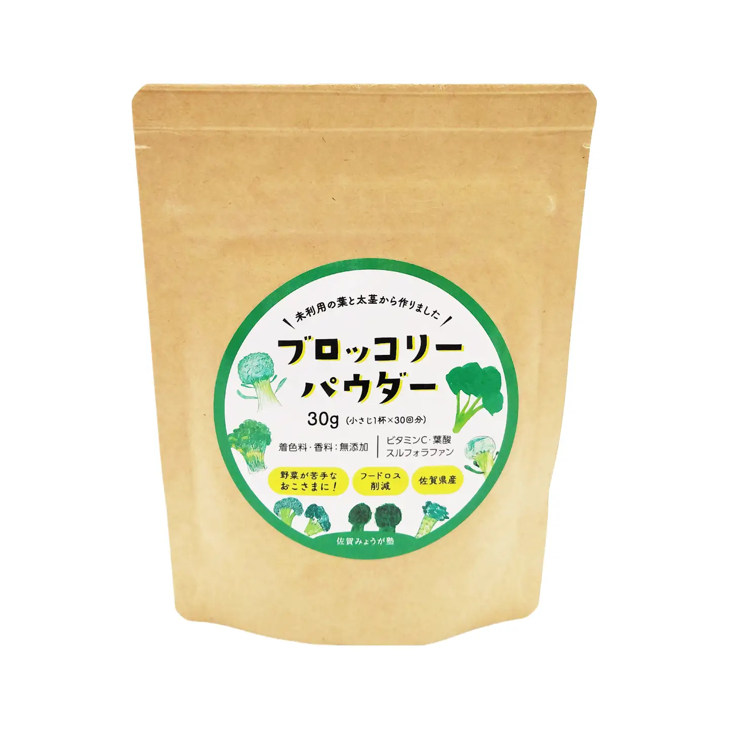 ブロッコリーパウダー（30g×5袋） / 野菜 ブロッコリー 粉末 / 佐賀県 / 社会福祉法人肥前茗荷会[41AHAG001]