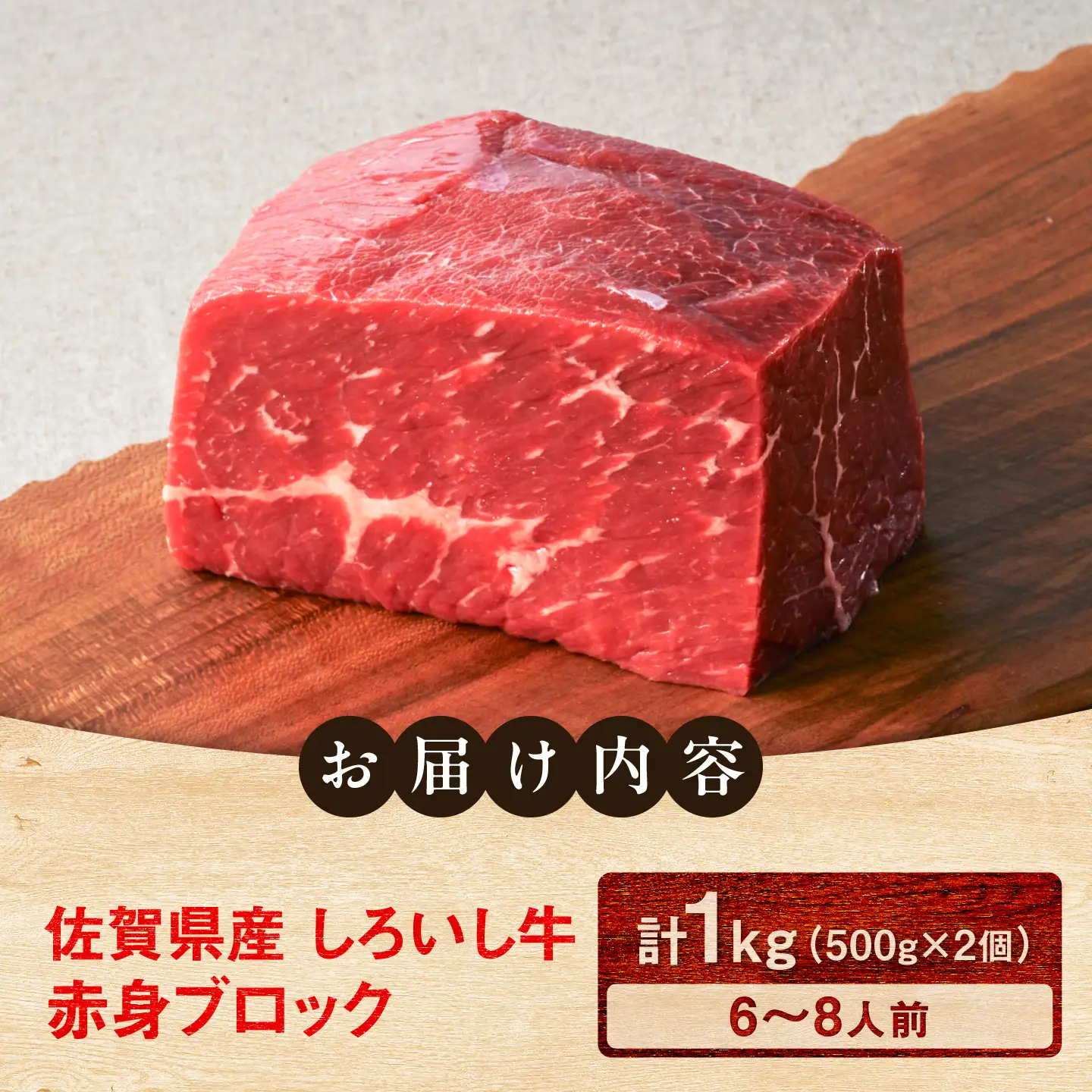 佐賀県産 しろいし牛 赤身ブロック 1000g（約6-8人前） / 牧場直送 国産 牛肉 ローストビーフ ブロック / 佐賀県 / 有限会社佐賀セントラル牧場[41ASAA326]