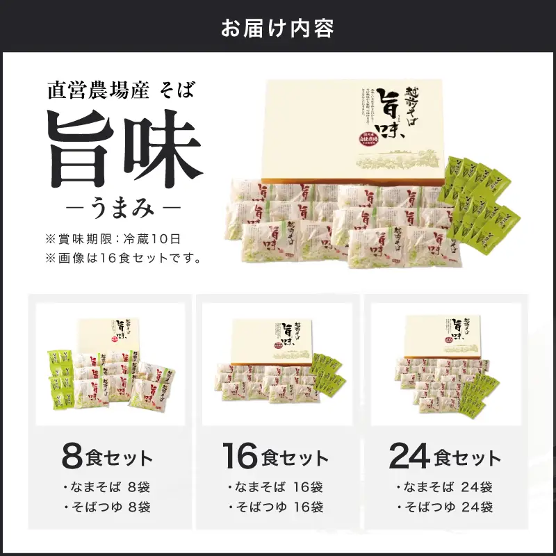 創業90余年の老舗・越前そばの里　直営農場産そば「旨味」24食