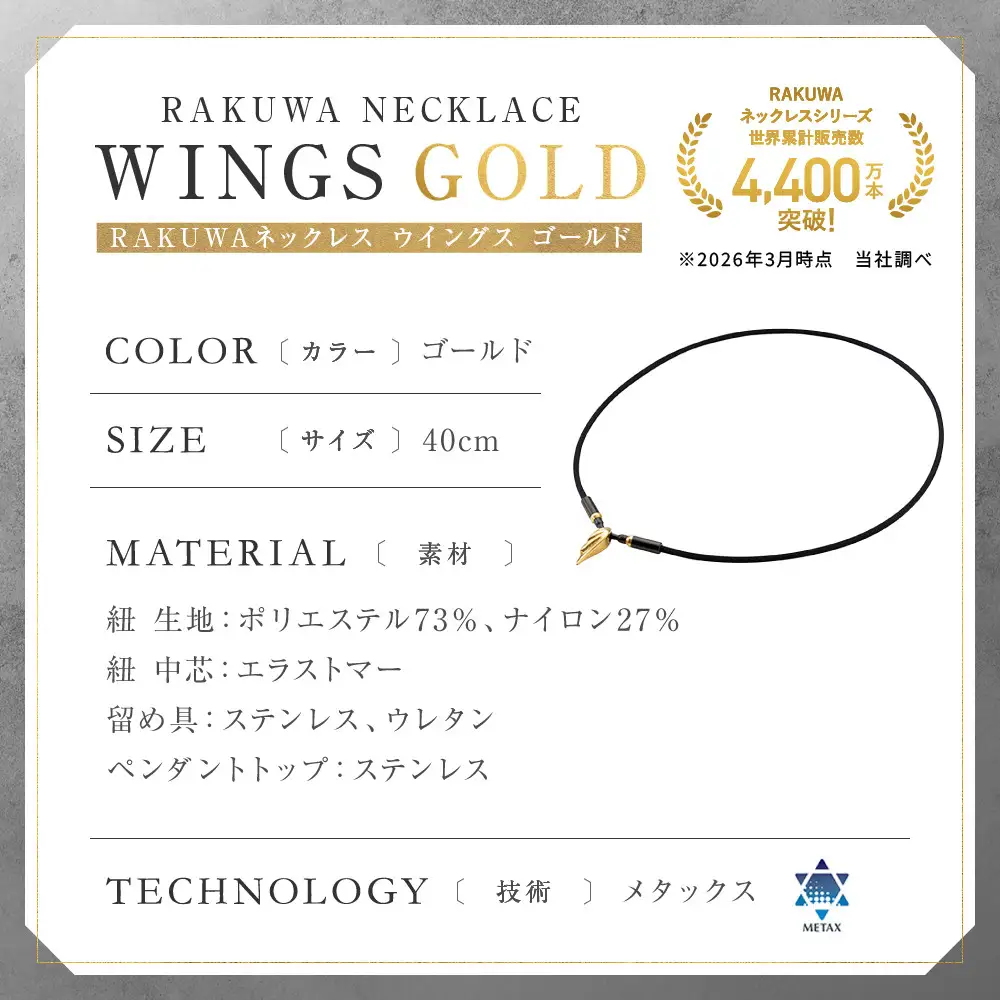羽生結弦選手愛用【ファイテン】RAKUWAネックレス ウイングス ゴールド ＜40cm＞｜京都 人気ブランド ネックレス
