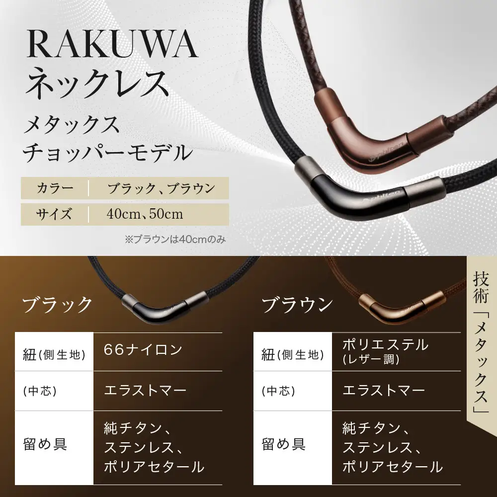 羽生結弦選手愛用 ファイテン RAKUWA ネックレス スポーツネックレス メタックス チョッパーモデル ブラック 50cm