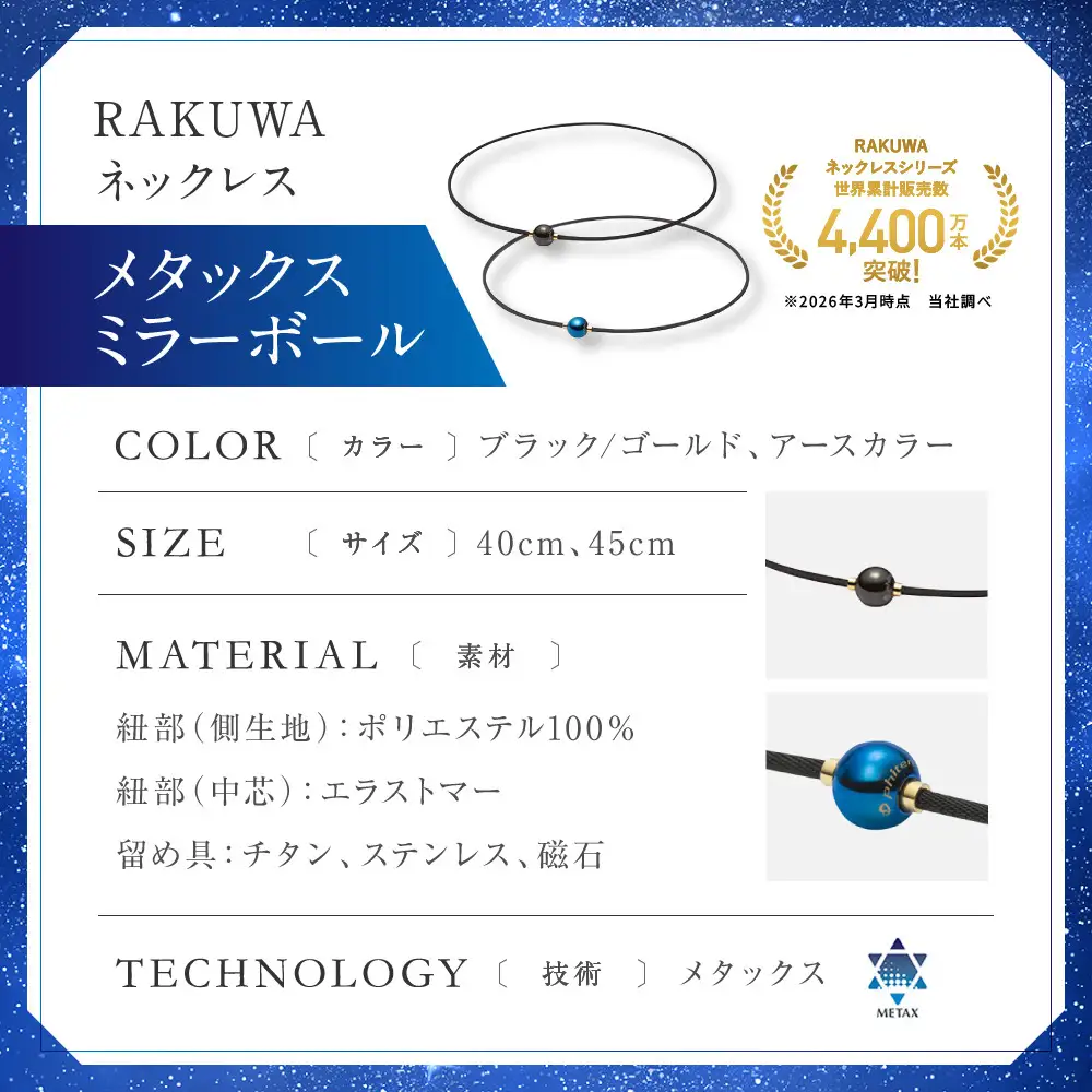 【ファイテン】RAKUWAネックレス メタックス ミラーボール ブラック/ゴールド＜40cm＞｜京都 人気ブランド ネックレス