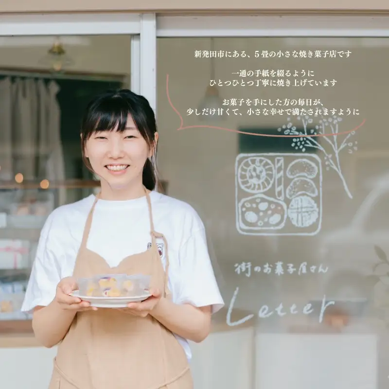 焼き菓子 詰め合わせ 16～17個 菓子 ギフト つめあわせ 焼菓子詰め合わせ 贈り物 お菓子 おかし おやつ スイーツ クッキー パウンドケーキ フィナンシェ 手作り てづくり ご褒美 プレゼント 手土産 街 の お菓子屋 さん Letterおしゃれ かわいい letter003