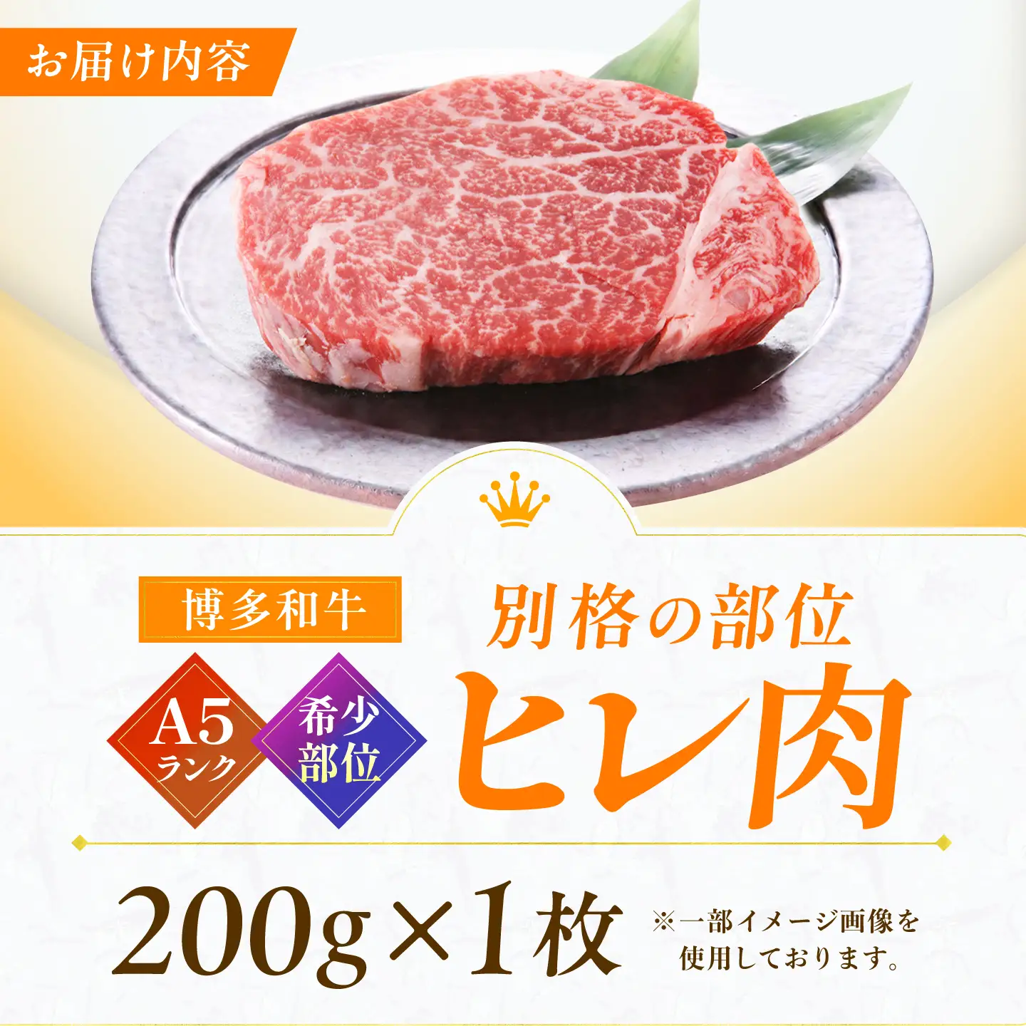 博多和牛 A5ランク ヒレステーキ 200g×1枚 ギフトセット 広川町 / KRAZY×MEAT[AFCH019]