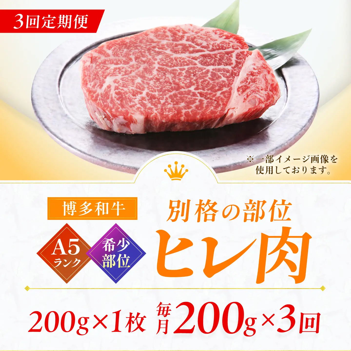 【3回定期便】博多和牛 A5ランク ヒレステーキ 200g×1枚 ギフトセット 広川町 / KRAZY×MEAT[AFCH020]