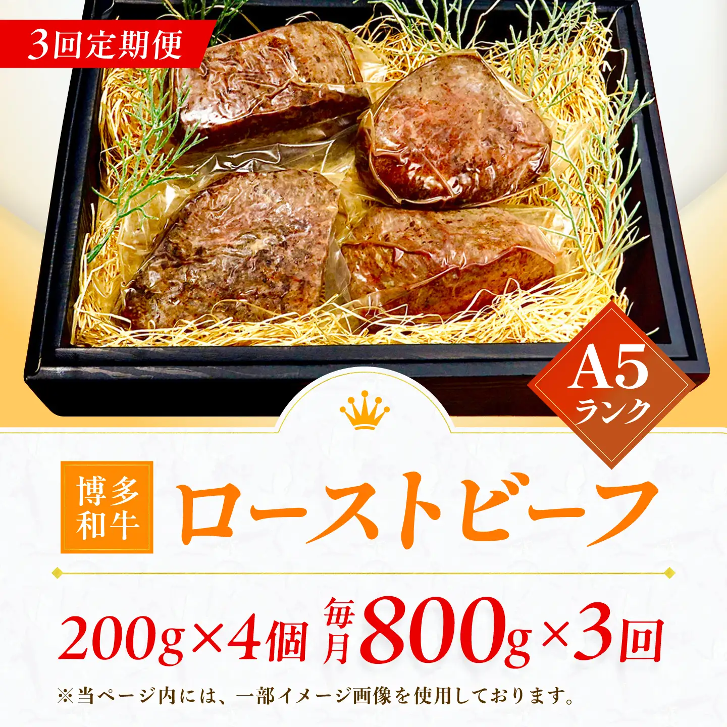 【3回定期便】博多和牛 A5ランク ローストビーフ 200g×4個 広川町 / KRAZY×MEAT[AFCH038]