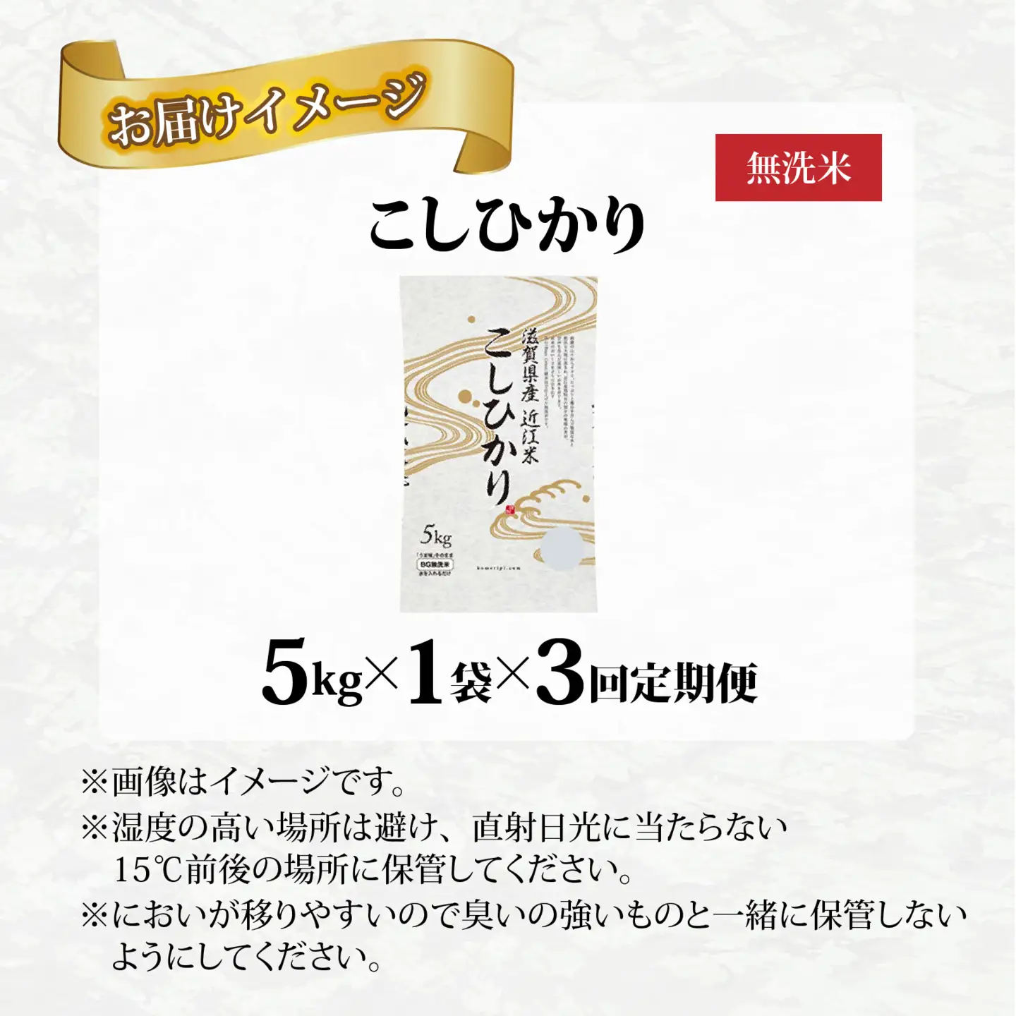 【先行予約】【令和8年産新米早期予約 毎月定期配送・計3回】 BG無洗米こしひかり5kg×3回 [F-00405] / 無洗米