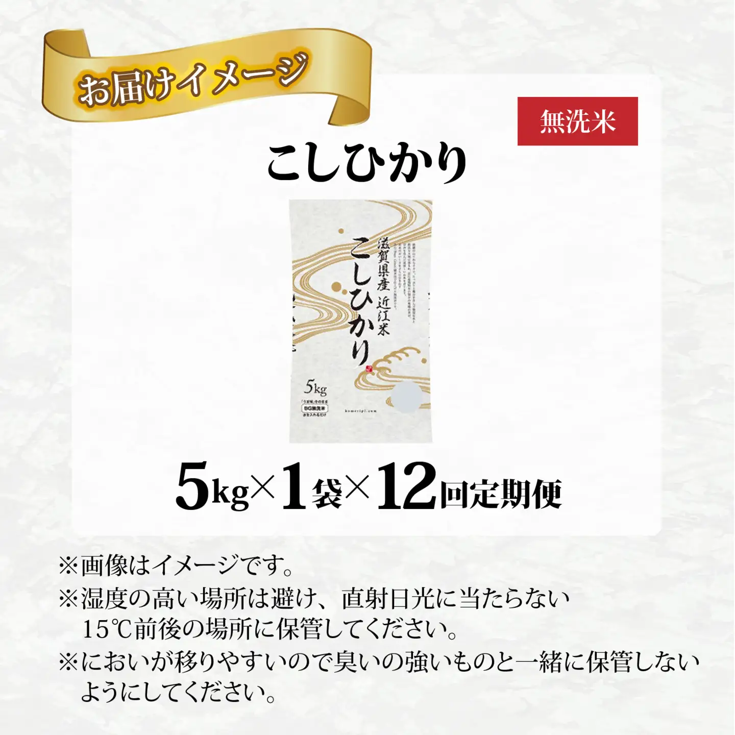 【先行予約】【令和8年産新米早期予約 毎月定期配送・計12回】 BG無洗米 こしひかり 5kg×12回 [P-00406] / こしひかり