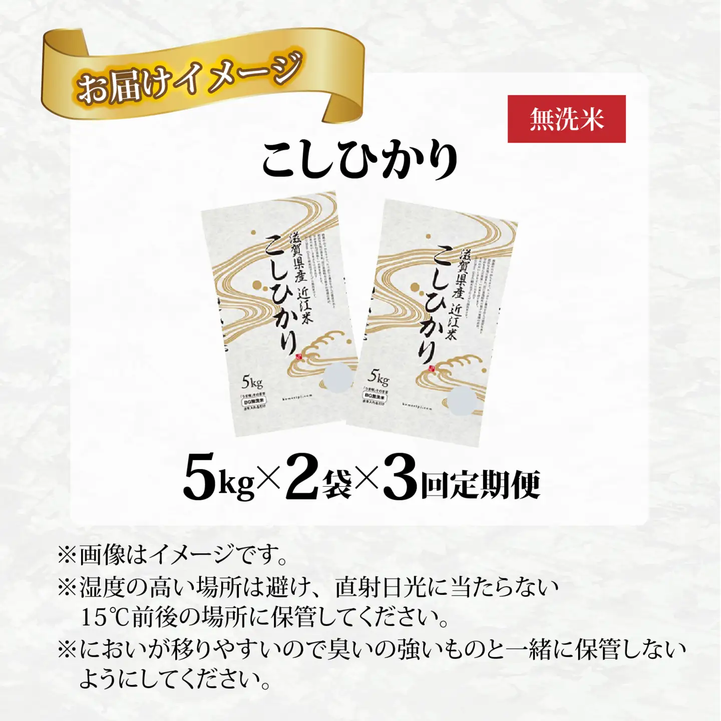 【先行予約】【令和8年産新米早期予約 毎月定期配送・計3回】 BG無洗米こしひかり10kg×3回 [K-00406] / 無洗米
