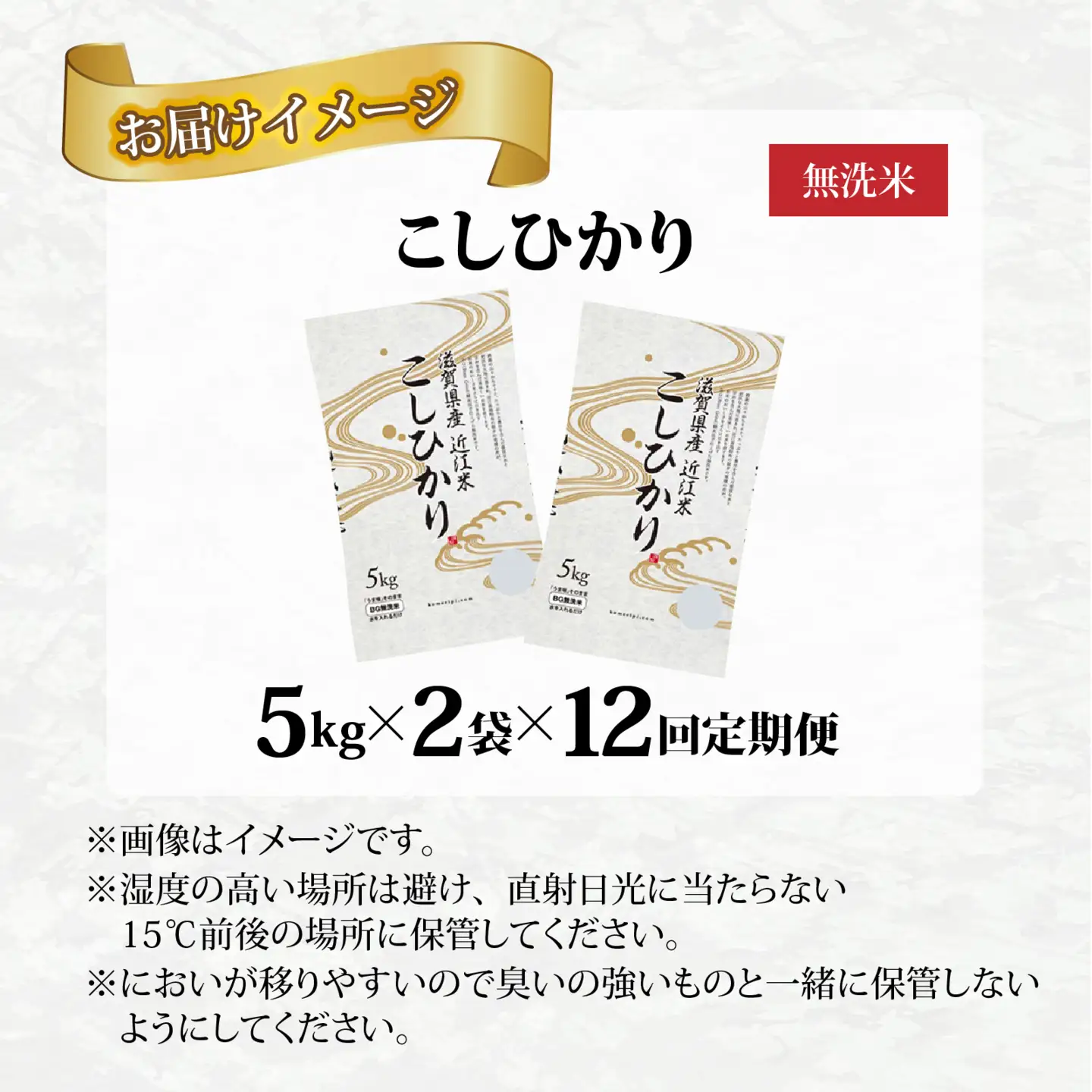 【先行予約】【令和8年産新米早期予約 毎月定期配送・計12回】 BG無洗米 こしひかり 10kg×12回 [R-00403] / こしひかり