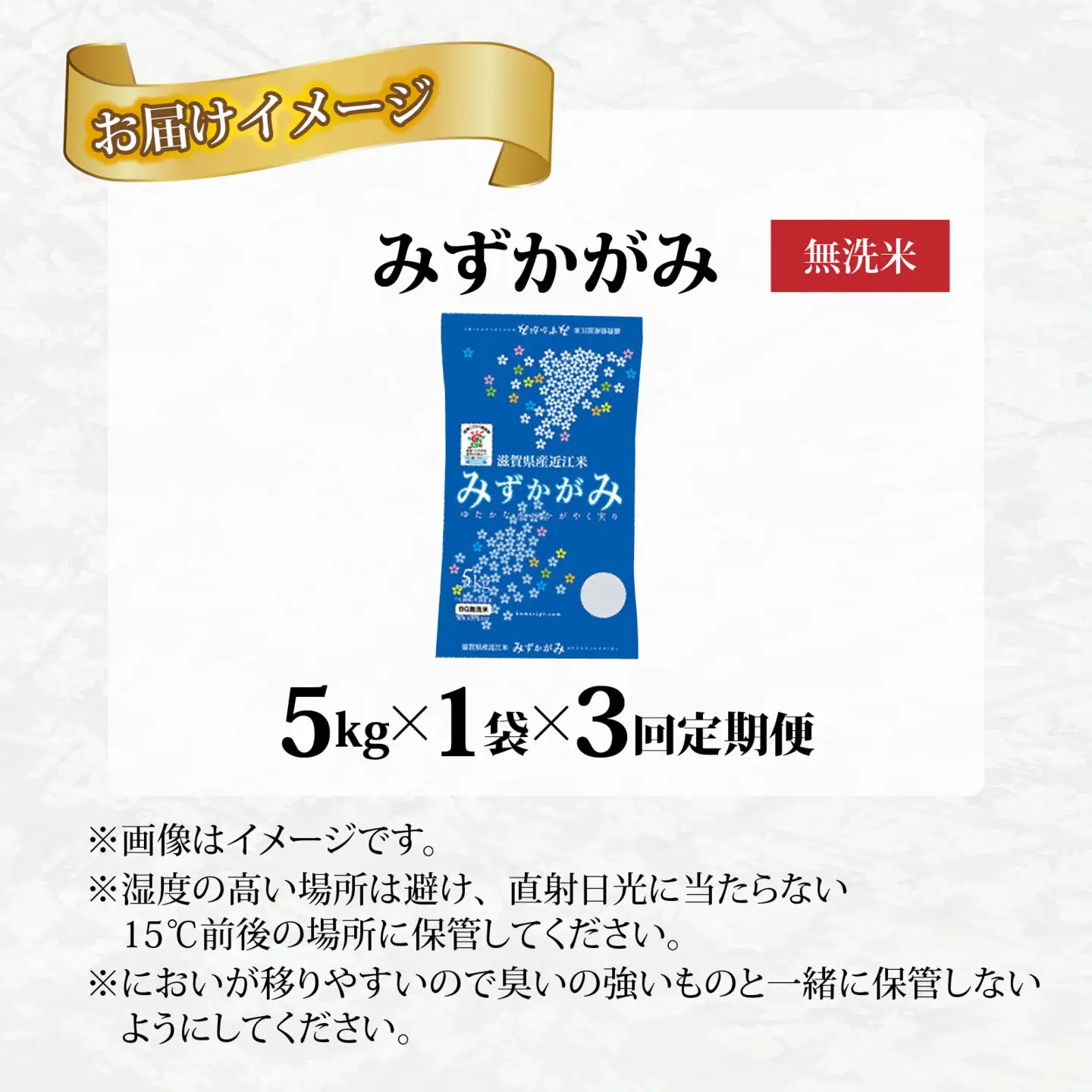 【先行予約】【令和8年産新米早期予約 毎月定期配送・計3回】 BG無洗米みずかがみ5kg×3回 [F-00406]