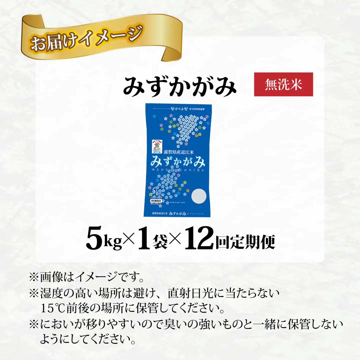 【先行予約】【令和8年産新米早期予約 毎月定期配送・計12回】 BG無洗米みずかがみ5kg×12回 [P-00408] / 無洗米