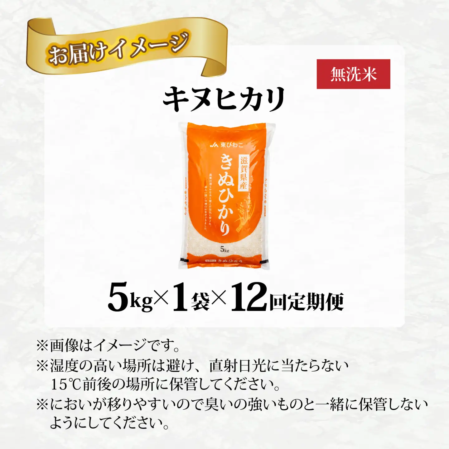 【先行予約】【令和8年産新米早期予約 毎月定期配送・計12回】 キヌヒカリ5kg×12回　おいしい多賀のお米 [J-00402] / 白米